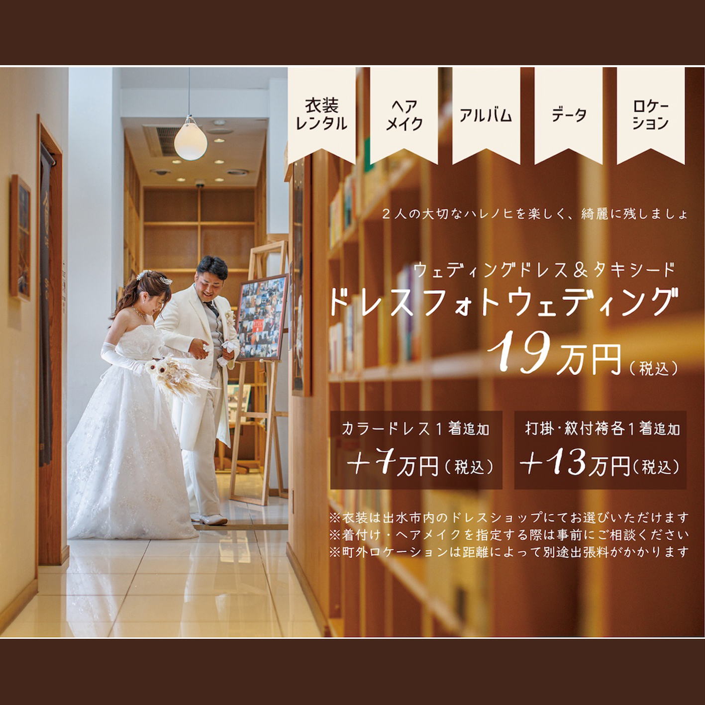 ドレスフォトウェディング